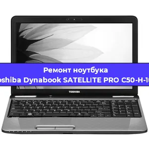 Ремонт блока питания на ноутбуке Toshiba Dynabook SATELLITE PRO C50-H-101 в Екатеринбурге